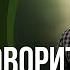 Как правильно говорить о своей вере другим Библия говорит 2220