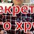 Горный хрусталь Секреты