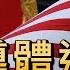 中半導體遭課稅 工研院 快吸引美業者投資 央廣新聞
