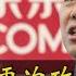 京東VS美團 劉強東再次出招打擊美團 但劉強東這次說謊了 揭露京東給騎手繳社保的真相 小翠時政財經 20250322 685
