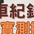 機車行車記錄器 推薦 機車行車記錄器 日夜路上實測 排名推薦 不只比規格功能 更比日夜路上實測 只比規格功能的根本不行