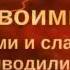 Я прощаю тебя Отпускаю из моей Жизни