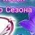 Сборник всех песен Клуба Винкс 3 го сезона Winxclub