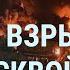 Взрывы под Москвой Путин с бокалом рассказал о ракетах Виктор Бут и Грайнер ВИЧ в России УТРО