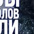 ИГРА ПРЕСТОЛОВ ПО РУССКИ 1