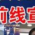快评 印度总理莫迪视察前线向中共宣示不惜一战 国安公署署长为何选郑雁雄 触犯国安法案件首次庭审被控分裂国家 恐怖活动两罪 7 3