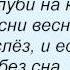 Слова песни Т9 Дай мне лишь пару минут