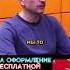 Раскол на Западе юрийподоляка интервью подоляка