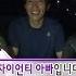 Infinite Challenge 무한도전 Zion T S Father Surprise Appearance 20150718