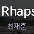 멜로디제거 비의 Rhapsody 최재훈 KY 6279 KY Karaoke