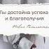 Утренние аффирмации наполненные позитивной энергией на привлечение успеха аффирмации психология