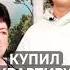 Прохор Шаляпин купил квартиру маме Citizenproduction