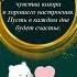 Пожелание друзьям