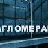 МЦД 1 и МЦД 2 карта новые маршруты и экономия времени