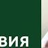 КАК СОЗДАТЬ СЕМЬЮ Надо убрать внутренние ПРЕПЯТСТВИЯ Прот АЛЕКСАНДР ПРОЧЕНКО