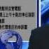 微视频 孙政才抵渝清理薄熙来局势转变 微视频 孙政才 薄熙来