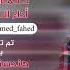 شروط المحبه كلمات عبدالله بن شايق اداء محمد فهد 2019