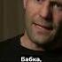 Цитаты Стетхема 128 Shorts стэтхэм стетхем приколы юмор ржака смех цитаты