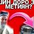 МОШИН ДОРО ЗАКОТ МЕТИЯН ХОЧИ МИРЗО