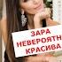 Новый восторг вызвала певица Зара выложив красивое видео Shorts