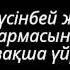 Мұхтар Шаханов