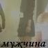 Клип к дораме Когда мужчина влюблён