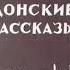 Шолохов Михаил Жеребёнок