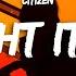 Citizen LIGHT IT UP Lyrics