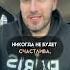 Мужчина который обижается Встречали таких