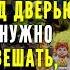 Вешать Подкову Правильно