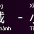 醉倾城 Say Khuynh Thành Zùi Qīng Chéng 小阿枫 Tiểu A Phong Xǐao Ā Fēng Vietsub Engsub Gcthtt