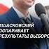 Тшасковский требует пересчёта голосов польша выборы новости политика
