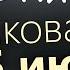 15 июня Воскресенье Евангелие дня 2025 с толкованием