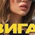 MIA BOYKA НАВИГАТОР SPUTNIQ REMIX