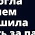 Со мной он так не наряжался Лида решила проследить за парнем и увидела Истории любви Рассказ