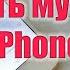 Как просто закачать музыку на Iphone без Itunes FLAC Player