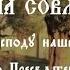 ТРИ КАНОНА СОВМЕЩЕННЫЕ