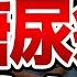 知らないと怖い 糖尿病と目 身体の危険な関係
