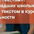 Что такое диалог с текстом Формирование у младших школьников операций диалога с текстом в курс