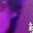 羅大佑 Lo Da Yu 戀曲1980 Love Song Of The 80s Official Music Video