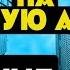 КУДА ДЕЛИСЬ ТАНКИ генерал Мороз немецкий шпион читает Aleks Ham