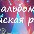 ЭПИДЕМИЯ юбилей альбома Эльфийская рукопись ДК Мир г Реутов 19 09 21 тайминг в описании
