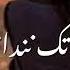 دریا بغلم کن که شدم تنها