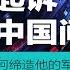 明镜要报 美国起诉两名中国间谍 习近平如何缔造他的军事帝国 中国常规导弹部队已超美国 高瑜刑满释放当日再被消失 华为有 后门 猜测还是被查到 20190424