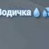 В ванночке водичка а в водичке я приколы рек Nastikrbx