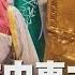 一周國際大事 習近平訪中東大撒幣 金價2023年有望反轉