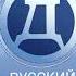 Заставка Русский детектив