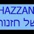 Eshet Hail