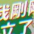 中國外交部發言人 趙立堅 出包辱華 原因竟然是 志祺七七 Shorts