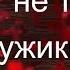 Почему не плачут МУЖИКИ
